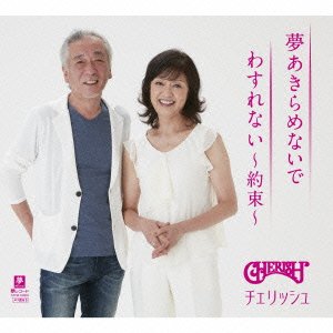 Cover for Cherish · Wasurenai-yakusoku- C/w Yume Akiramenaide (CD) [Japan Import edition] (2015)