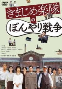 Cover for Maehara Kou · Kimajime Gakutai No Bonyari Sensou (MDVD) [Japan Import edition] (2021)