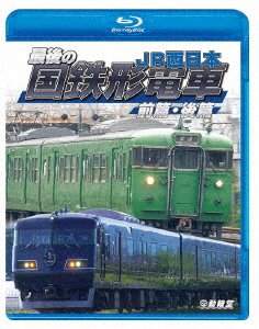 Cover for (Railroad) · Saigo No Kokutetsukei Densha Zenpen Kouhen Jr Nishi Nihon (MBD) [Japan Import edition] (2022)