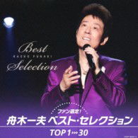 Cover for Kazuo Funaki · Fan Ga Eranda Special Selection (CD) [Japan Import edition] (2013)