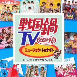 Cover for (Various Artists) · Sengoku Nabe TV Music Tonight-nantonaku Rekishi Ga Manaberu Cd- (CD) [Japan Import edition] (2011)