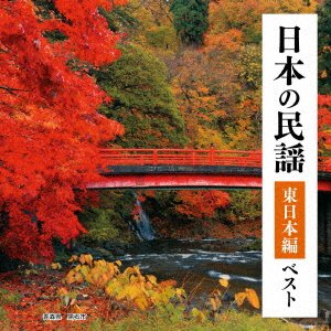 Cover for (Traditional Music) · Nihon No Minyou Higashi Nihon Hen Best (CD) [Japan Import edition] (2023)