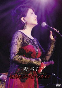 Cover for Mori Masako · 45 Shuunen Premium Live (MDVD) [Japan Import edition] (2016)