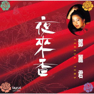 Cover for Teng Teresa · Ye Lai Xiang (CD) [Limited edition] (2018)