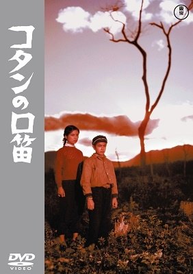 Cover for Naruse Mikio · Kotan No Kuchibue (MDVD) [Japan Import edition] (2022)