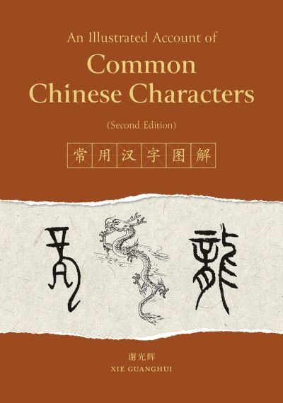 Cover for Guanghui Xie · Illustrated Account of Common Chinese Characters (Book) [Second edition] (2023)