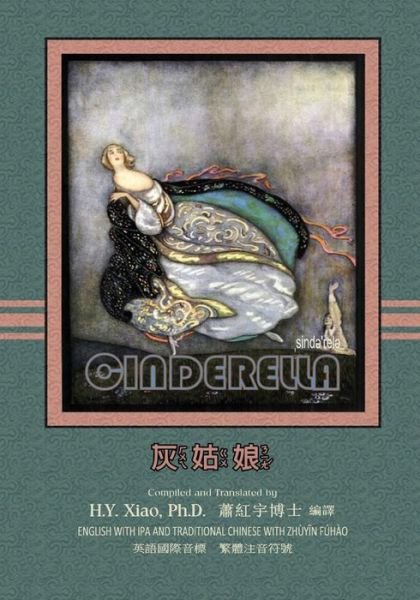Cover for H Y Xiao Phd · Cinderella (Traditional Chinese): 07 Zhuyin Fuhao (Bopomofo) with Ipa Paperback Color (Paperback Book) (2015)