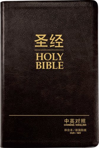 Cover for Biblica · Chinese / English Bible - Cuv Simplified / Niv  Leather (Leather Book) [Chinese edition] (2016)