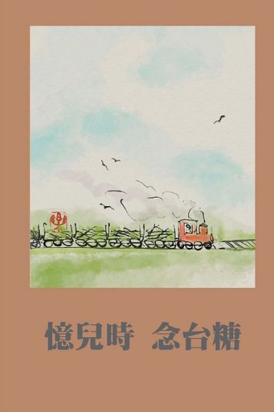Ɔ¶å…’時念å°ç³– - Jimbin Mai - Livros - Ehgbooks - 9781647841232 - 1 de novembro de 2021