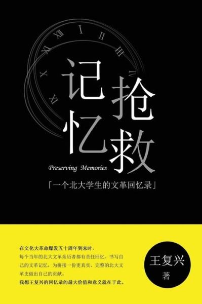Cover for Fuxing Wang · Preserving Memories (Pocketbok) (2016)