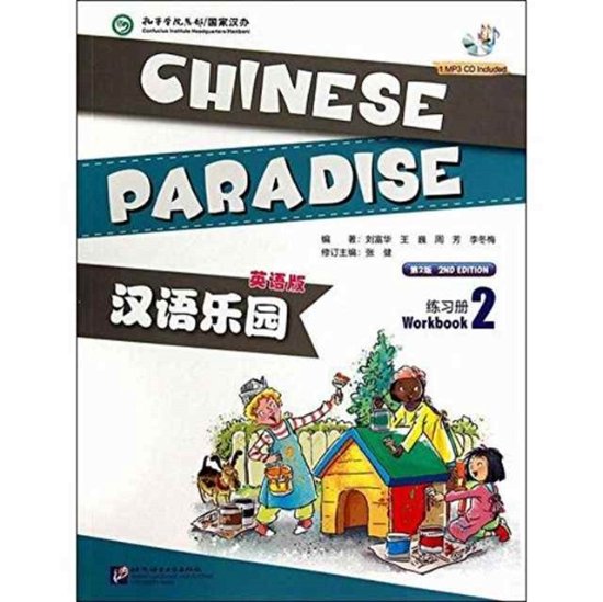 Cover for Liu Fuhua · Chinese Paradise vol.2 - Workbook (Pocketbok) (2014)
