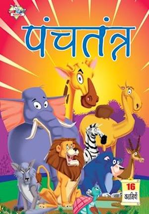 Panchtantra - Rachna Bhola Yamini - Livros - Diamond Books - 9788128828232 - 12 de julho de 2023