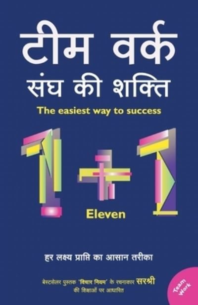 Cover for A Happy Thoughts Initiative · Team Work - Sangh Ki Shakti (Hindi) (Pocketbok) (2019)