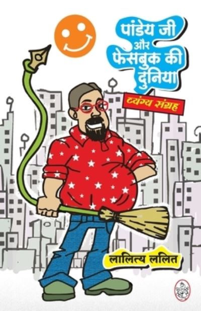 Cover for Lalitya Lalit · Pandey Ji aur Facebook Ki Duniya (Pocketbok) (2020)