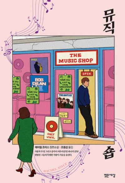 Cover for Rachel Joyce · The Music Shop (Paperback Book) (2021)