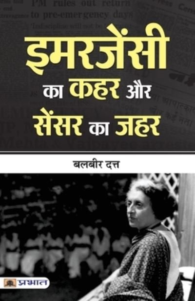 Cover for Balbir Dutt · Emergency ka Kahar aur Censor ka Zahar (Paperback Book) (2021)