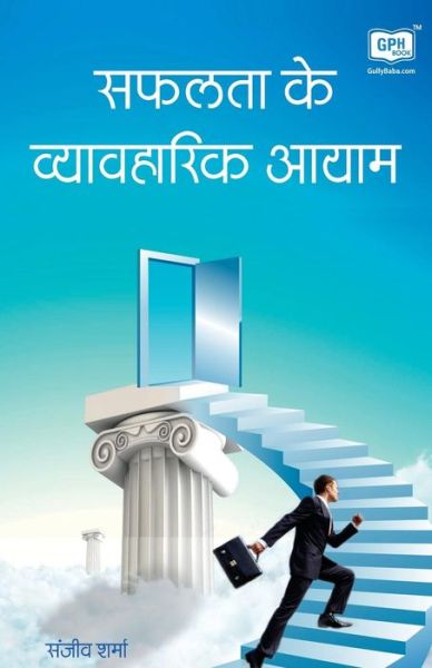 Cover for Sanjeev Sharma · Saflta Ke Vayvharik Aayam (Paperback Book) (2014)