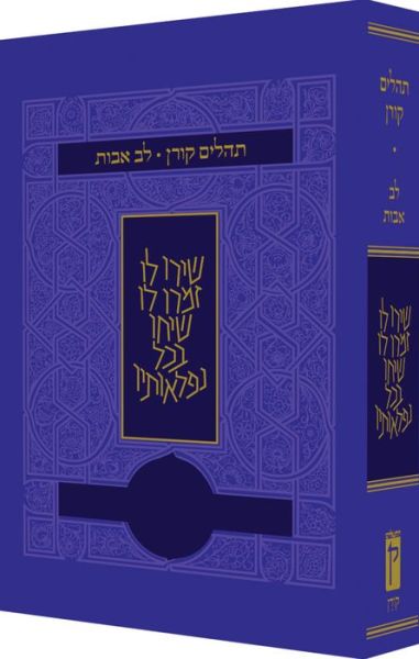 Cover for Koren Publishers · Koren Tehillim Lev Avot, Purple (Paperback Book) (2017)