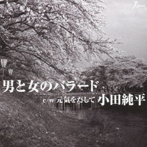 Cover for Junpei Oda · Otoko to Onna No Ballad C/w Genki Wo Dashite (CD) [Japan Import edition] (2014)