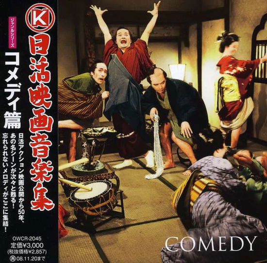 Cover for (Soundtrack) · Nikkatsu Eiga Ongaku Shu Genre Series Comedy Hen (CD) [Japan Import edition] (2008)