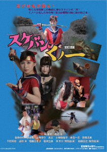 Cover for Tachibana Ami · Sukeban Ku No Ichi Ippan Koukai Ban (MDVD) [Japan Import edition] (2021)