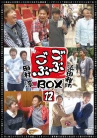 Cover for Hamada Masatoshi · Gobu Gobu Box12 (CD) [Japan Import edition] (2014)