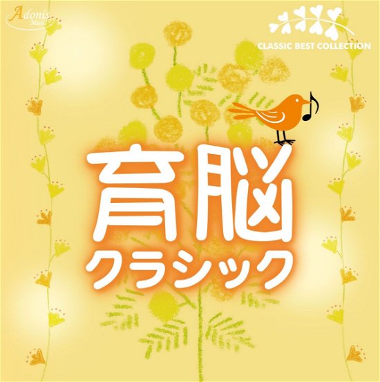 Ikunou Classic - (Classical Compilations) - Music - ADONIS SQUARE INC. - 4582450855233 - May 16, 2018