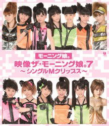 Cover for Morning Musume. · Eizo the Morning Musume.7-single M Clips- (MBD) [Japan Import edition] (2012)