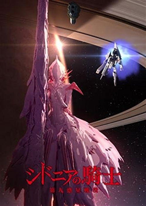 Cover for Nihei Tsutomu · Knights of Sidonia Dai Kyuu Wakusei Seneki 6 &lt;limited&gt; (MBD) [Japan Import edition] (2015)