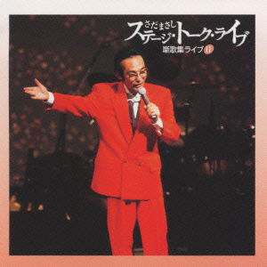 Cover for Masashi Sada · Stage Talk Live 11 (CD) [Japan Import edition] (1999)