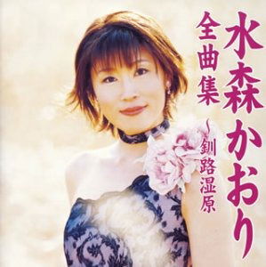 Music Collection - Mizumori Kaori - Music - TOKUMA JAPAN COMMUNICATIONS CO. - 4988008795233 - October 27, 2004