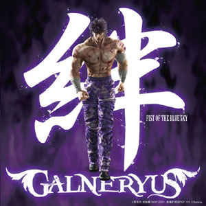 Cover for Galneryus · Kizuna Fist of the Blue Sky (CD) [Japan Import edition] (2012)