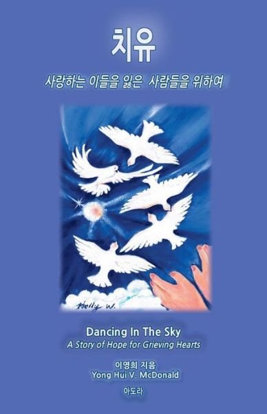 Cover for Yong Hui V Mcdonald · Dancing in the Sky (Korean): a Story of Hope for Grieving Hearts (Paperback Book) (2013)
