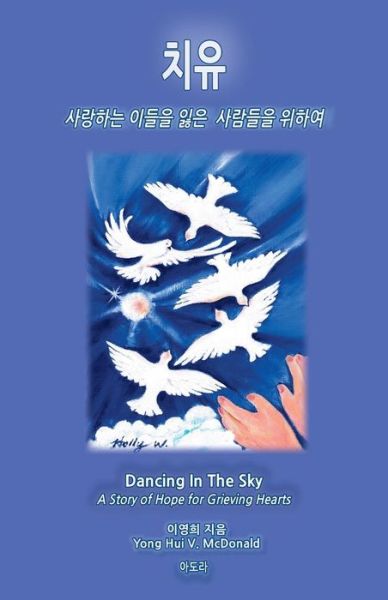 Dancing in the Sky (Korean): a Story of Hope for Grieving Hearts - Yong Hui V Mcdonald - Books - Createspace - 9781478369233 - January 7, 2013