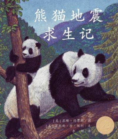 ??????? (Pandas' Earthquake Escape) - Phyllis J Perry - Książki - Arbordale Publishing, LLC - 9781607187233 - 10 marca 2010