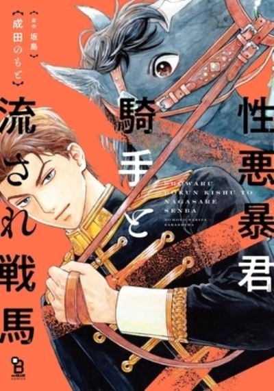 Cover for Sakashima · The Ruthless Commander and his  Reincarnated Warhorse (Taschenbuch) (2023)
