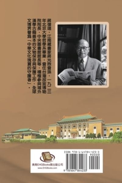 Jiang Fucong Collection (I Library Science): &#34083; &#24489; &#29825; &#25991; &#38598; (&#19968; )&#65306; &#22294; &#26360; &#39208; &#23416; - Ehgbooks - Livros - Ehgbooks - 9781647844233 - 1 de agosto de 2017