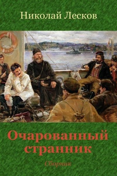 Cover for Nikolai Leskov · Ocharovannyj Strannik. Sbornik (Taschenbuch) (2018)