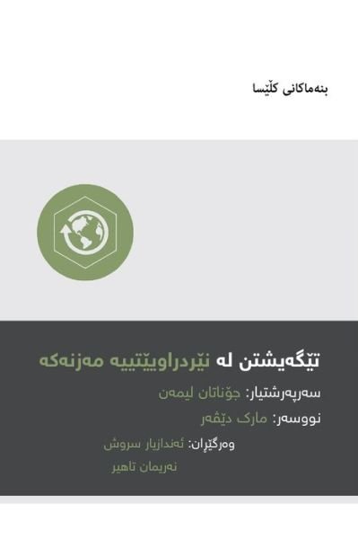 Cover for Mark Dever · Understanding the Great Commission (Kurdish) (Taschenbuch) (2022)