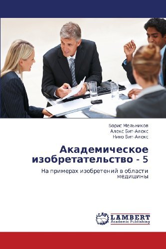 Cover for Nino Bit-aleks · Akademicheskoe Izobretatel'stvo - 5: Na Primerakh Izobreteniy V Oblasti Meditsiny (Paperback Book) [Russian edition] (2013)