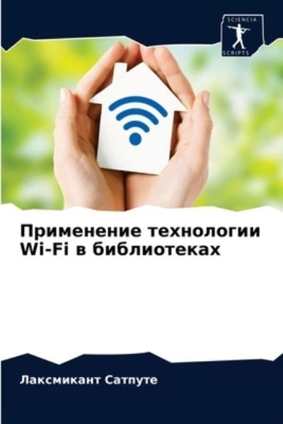 Cover for ?????????? ??????? · ?????????? ?????????? Wi-Fi ? ??????????? (Pocketbok) (2021)