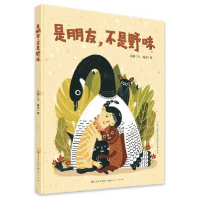 Cover for Li Feng · They Are Friends, Not Yewei (Innbunden bok) (2020)