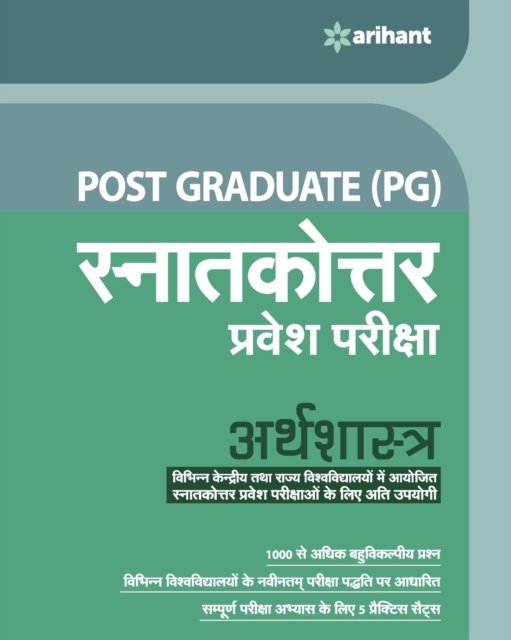 Cover for Post Graduate Sanatakottar Pravesh Pariksha Arthashastra (Paperback Book) [3 Revised edition] (2019)