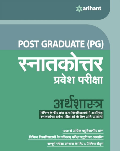 Cover for Post Graduate Sanatakottar Pravesh Pariksha Arthashastra (Pocketbok) [3 Revised edition] (2019)