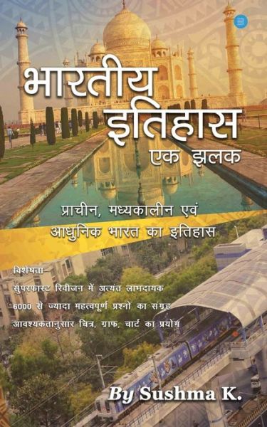 Cover for Sushma K · Bhartiya Etihaas (Paperback Book) (2020)