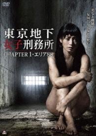 Cover for Itsuki Karin · Tokyo Chika Joshi Keimusho Chapter 1.area 88 (MDVD) [Japan Import edition] (2015)