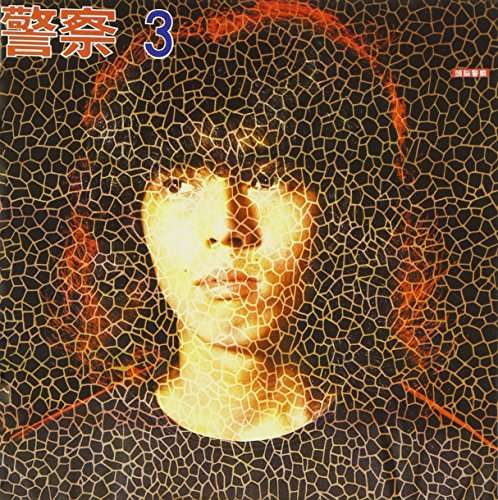 Cover for Zunou Keisatsu · Zunou Keisatsu Thrid (CD) [Japan Import edition] (2012)