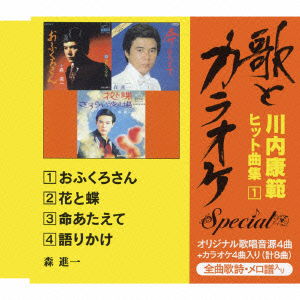 Cover for Mori Shinichi · `uta to Karaoke'special Kawauchi Kohan Hit Kyoku Shuu 1 (CD) [Japan Import edition] (2013)