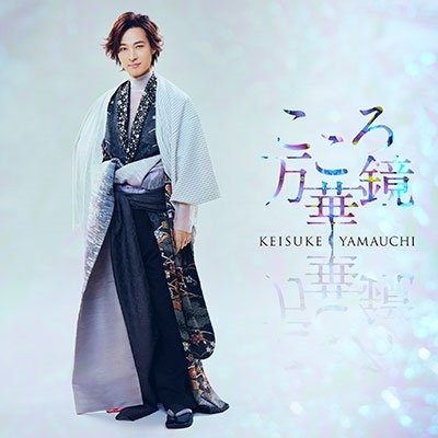 Yamauchi Keisuke · Kokoro Mangekyou (CD) [Japan Import edition] (2023)