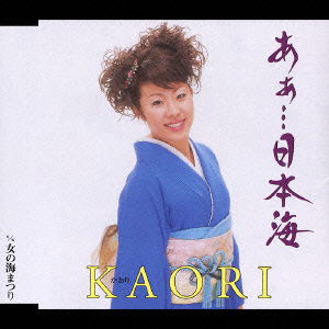 Cover for Kaori · Aah..umimatsuri (CD) [Japan Import edition] (2004)